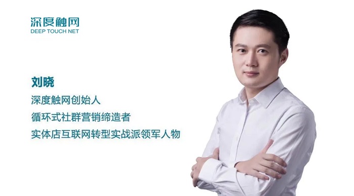 深度触网CEO 刘晓.jpg